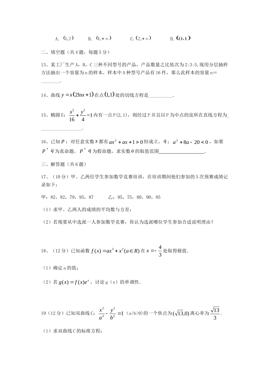 内蒙古大板三中 高二数学上学期期末考试试题 文 试题_第3页