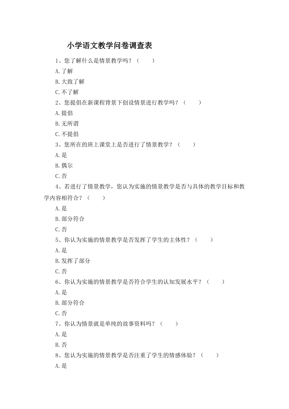 调查问卷-(13)_第1页