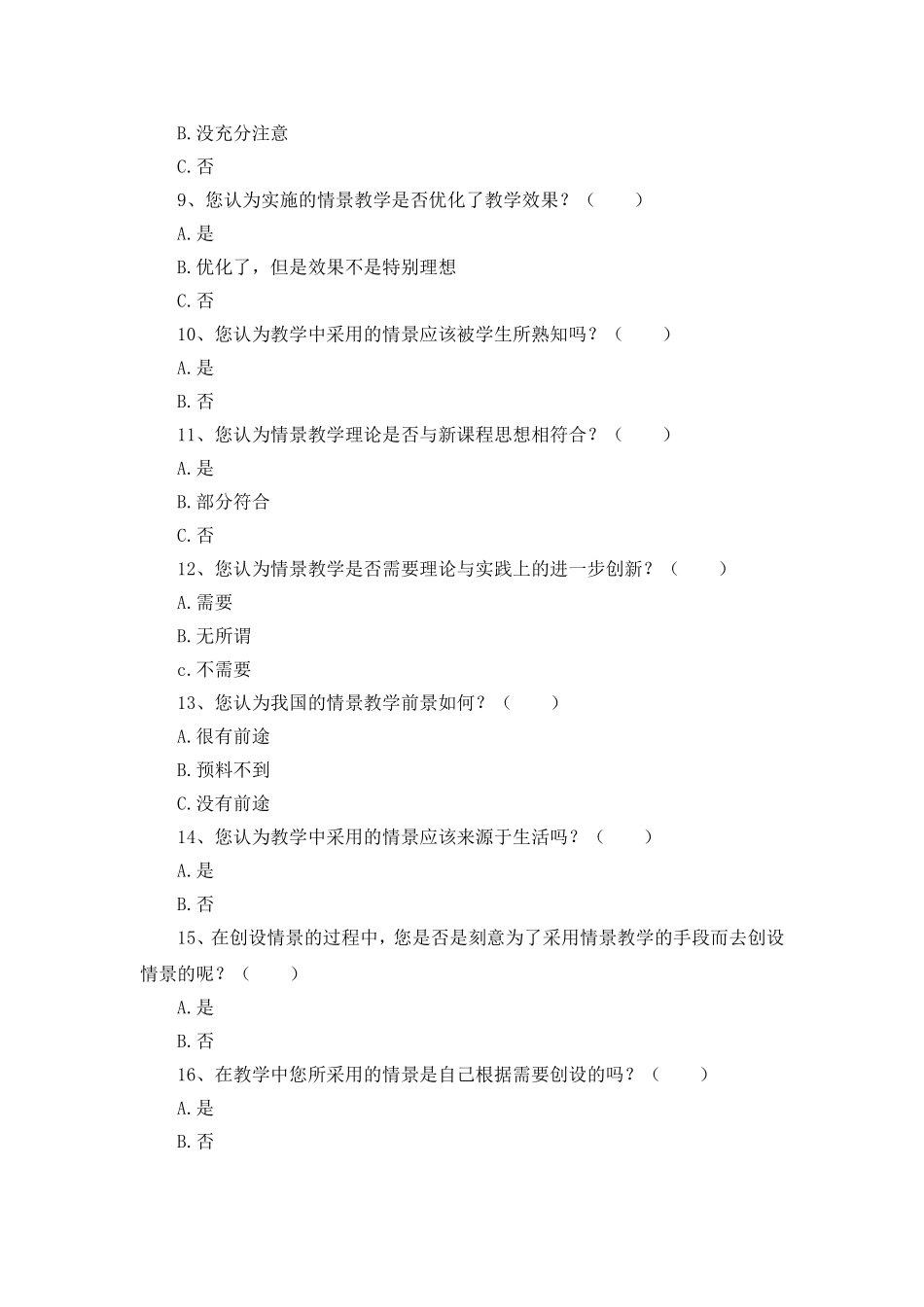 调查问卷-(13)_第2页