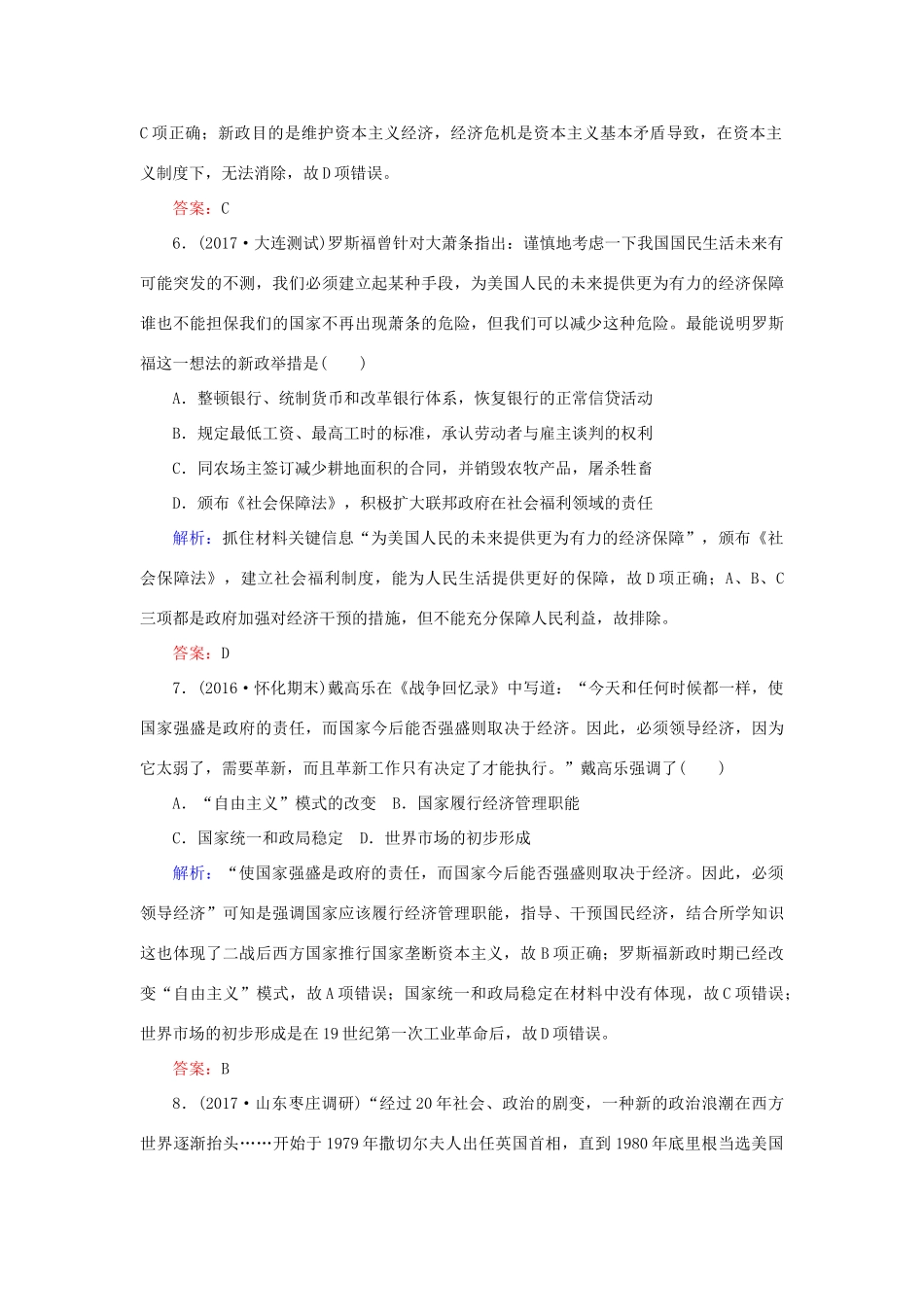 高考历史一轮复习构想 专题十 罗斯福新政与当代资本主义和苏联社会主义建设的经验与教训 课时作业22 罗斯福新政及当代资本主义的新变化 人民版-人民版高三全册历史试题_第3页