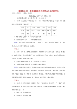 高考历史一轮复习构想 专题十 罗斯福新政与当代资本主义和苏联社会主义建设的经验与教训 课时作业22 罗斯福新政及当代资本主义的新变化 人民版-人民版高三全册历史试题