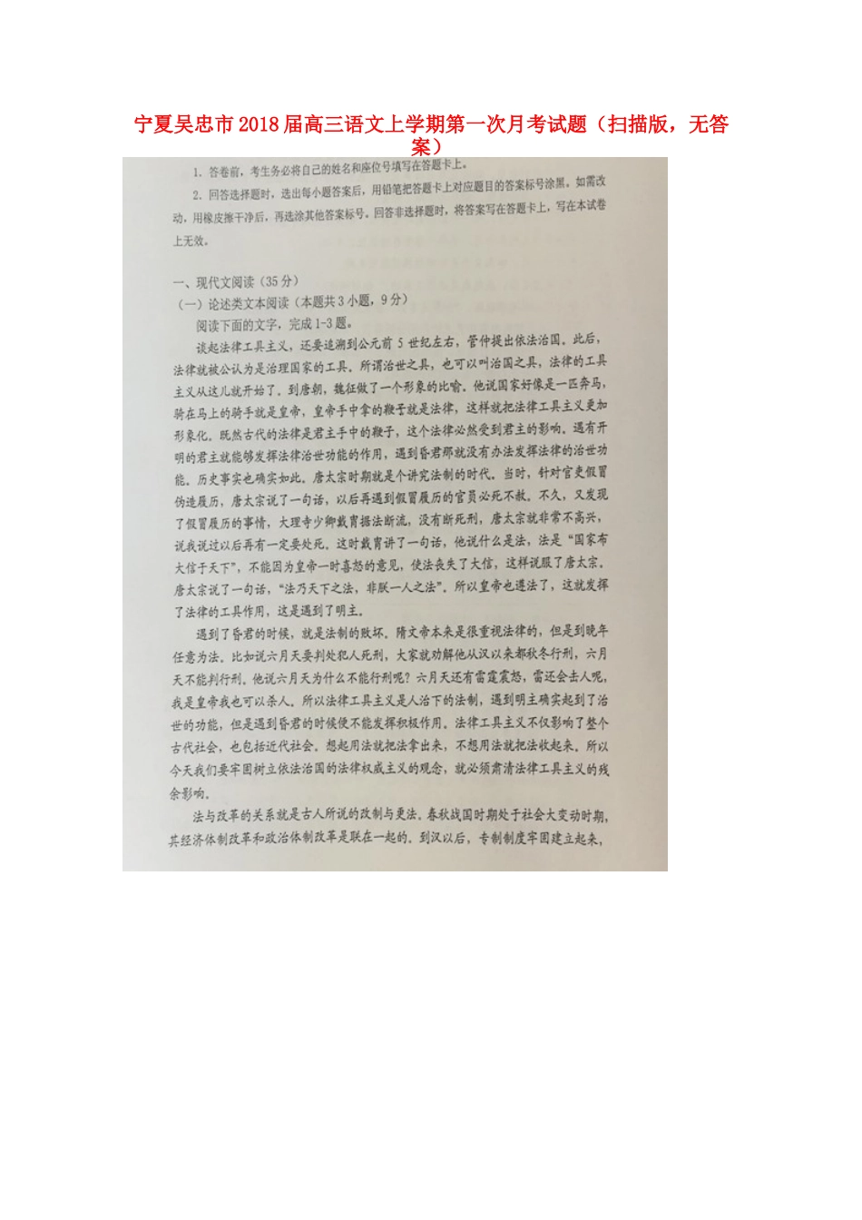 宁夏吴忠市高三语文上学期第一次月考试卷扫描版无答案试卷_第1页