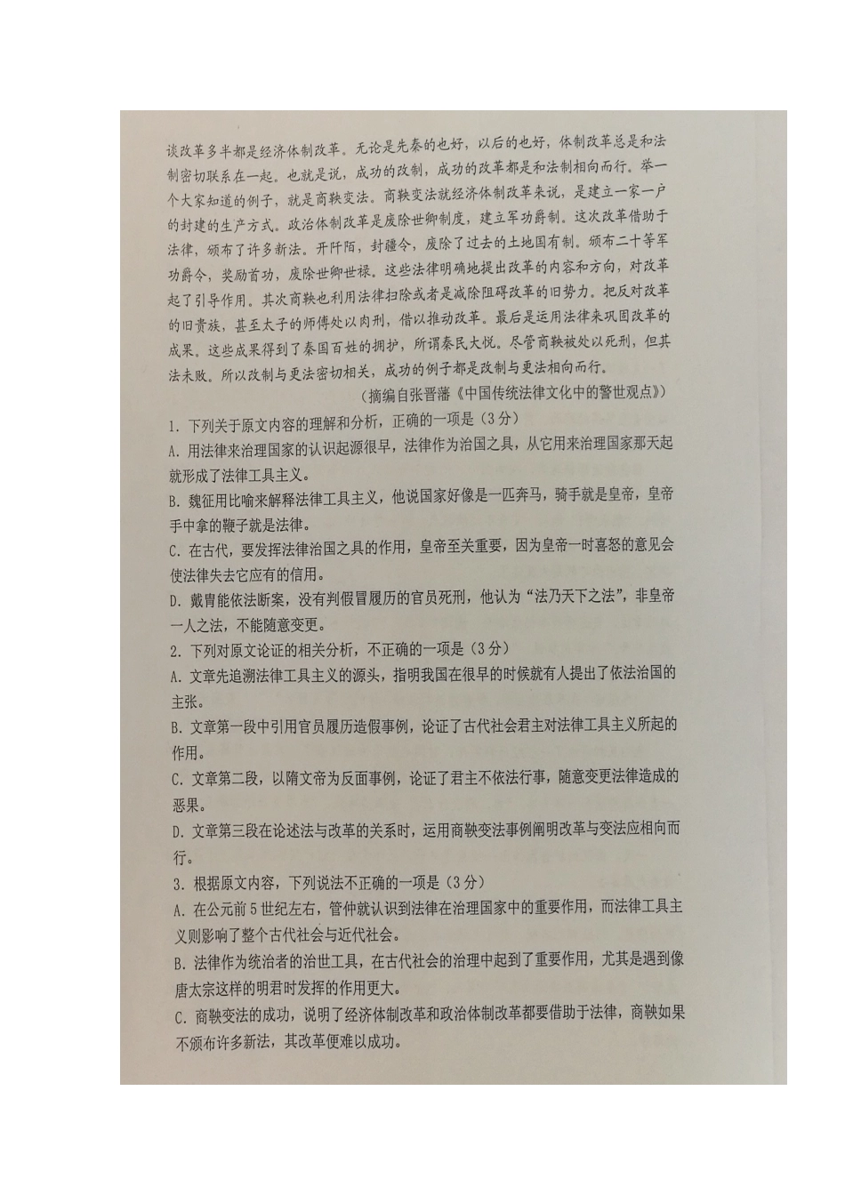 宁夏吴忠市高三语文上学期第一次月考试卷扫描版无答案试卷_第2页