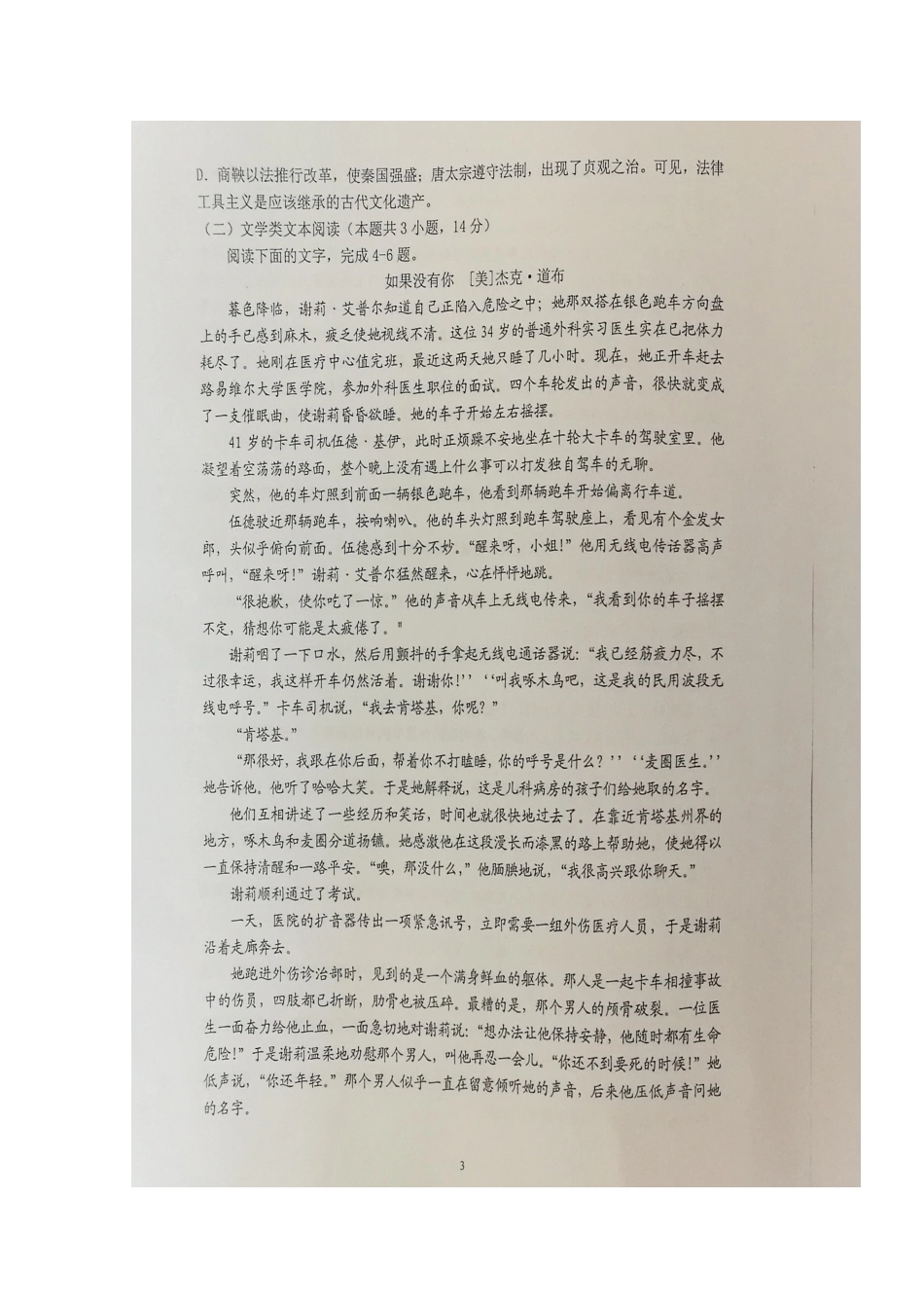 宁夏吴忠市高三语文上学期第一次月考试卷扫描版无答案试卷_第3页