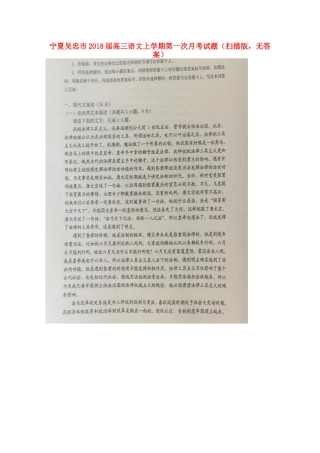 宁夏吴忠市高三语文上学期第一次月考试卷扫描版无答案试卷