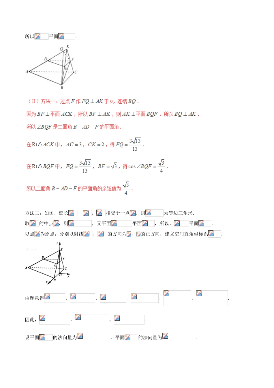 高考数学（考点解读命题热点突破）专题14 空间向量与立体几何 理-人教版高三全册数学试题_第2页