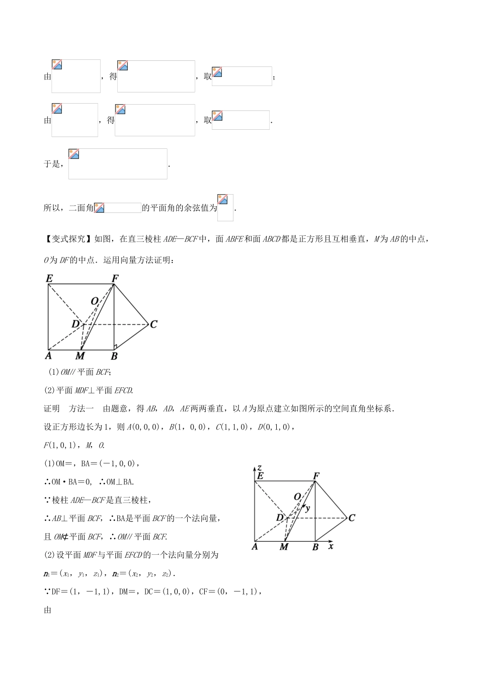 高考数学（考点解读命题热点突破）专题14 空间向量与立体几何 理-人教版高三全册数学试题_第3页