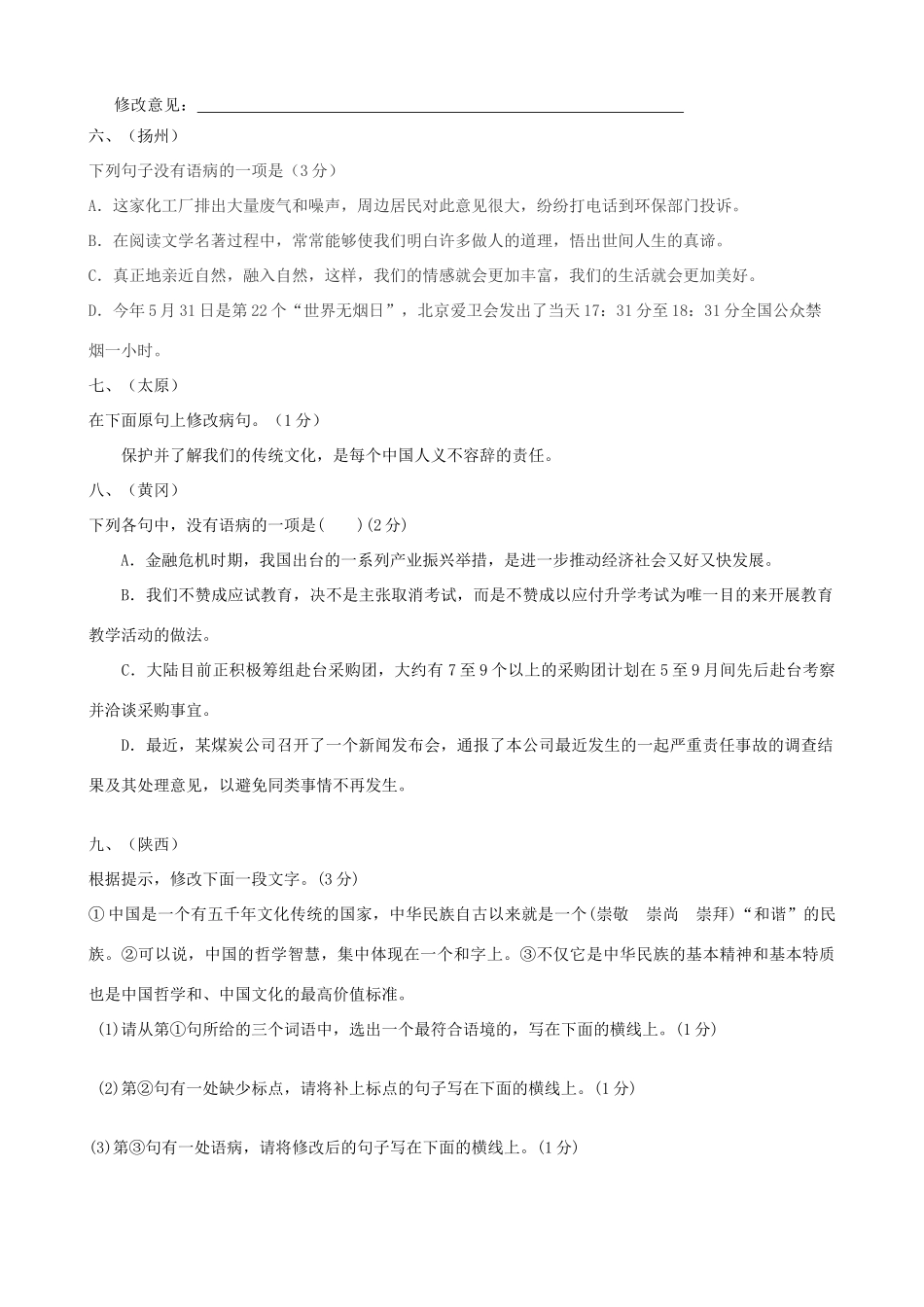 中考语文备考必备：修改专题知积点分析试卷_第2页