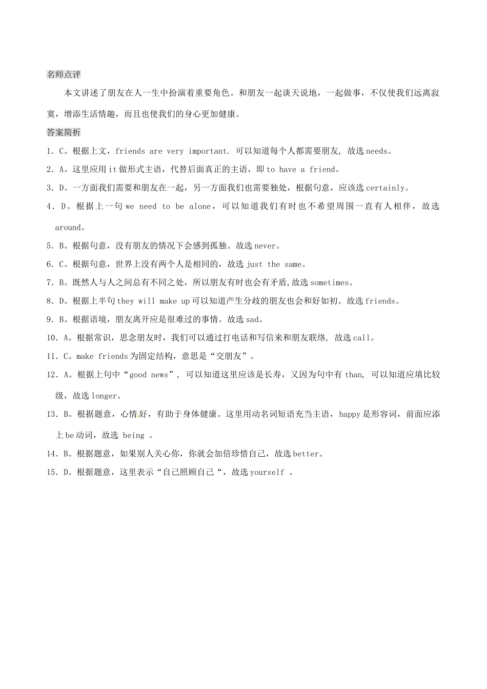 中考英语复习训练 完形填空18(普通难度)试卷_第2页