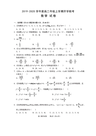 安徽省合肥市四校 高二数学上学期开学考试试卷(PDF)试卷