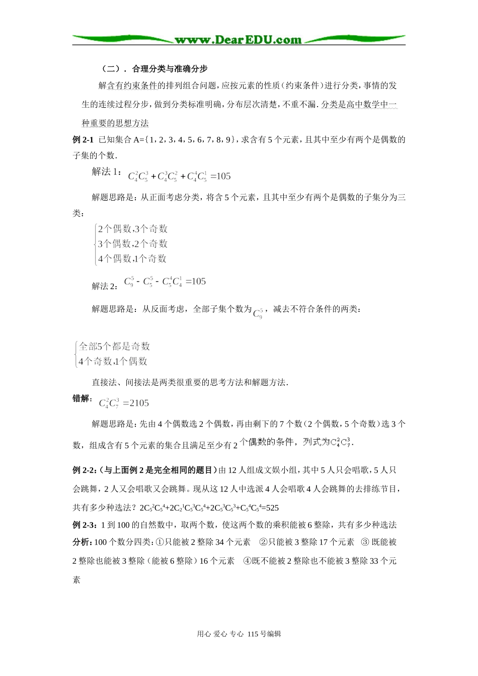 高二数学排列组合问题的常见题型与解题策略_第2页