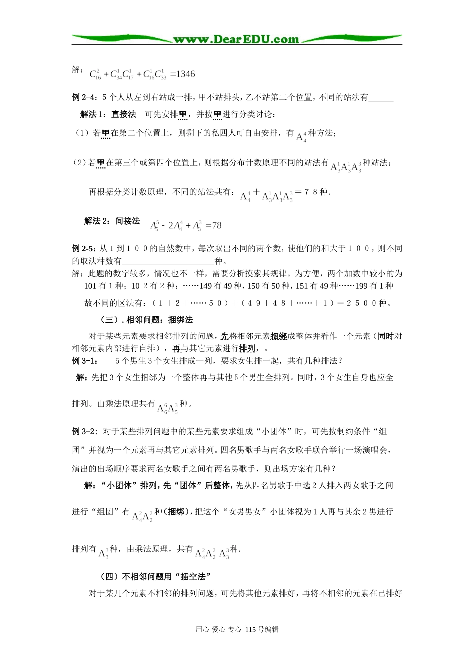 高二数学排列组合问题的常见题型与解题策略_第3页