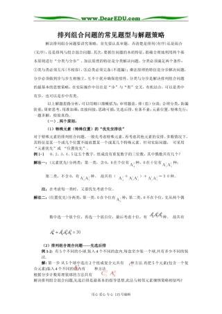 高二数学排列组合问题的常见题型与解题策略