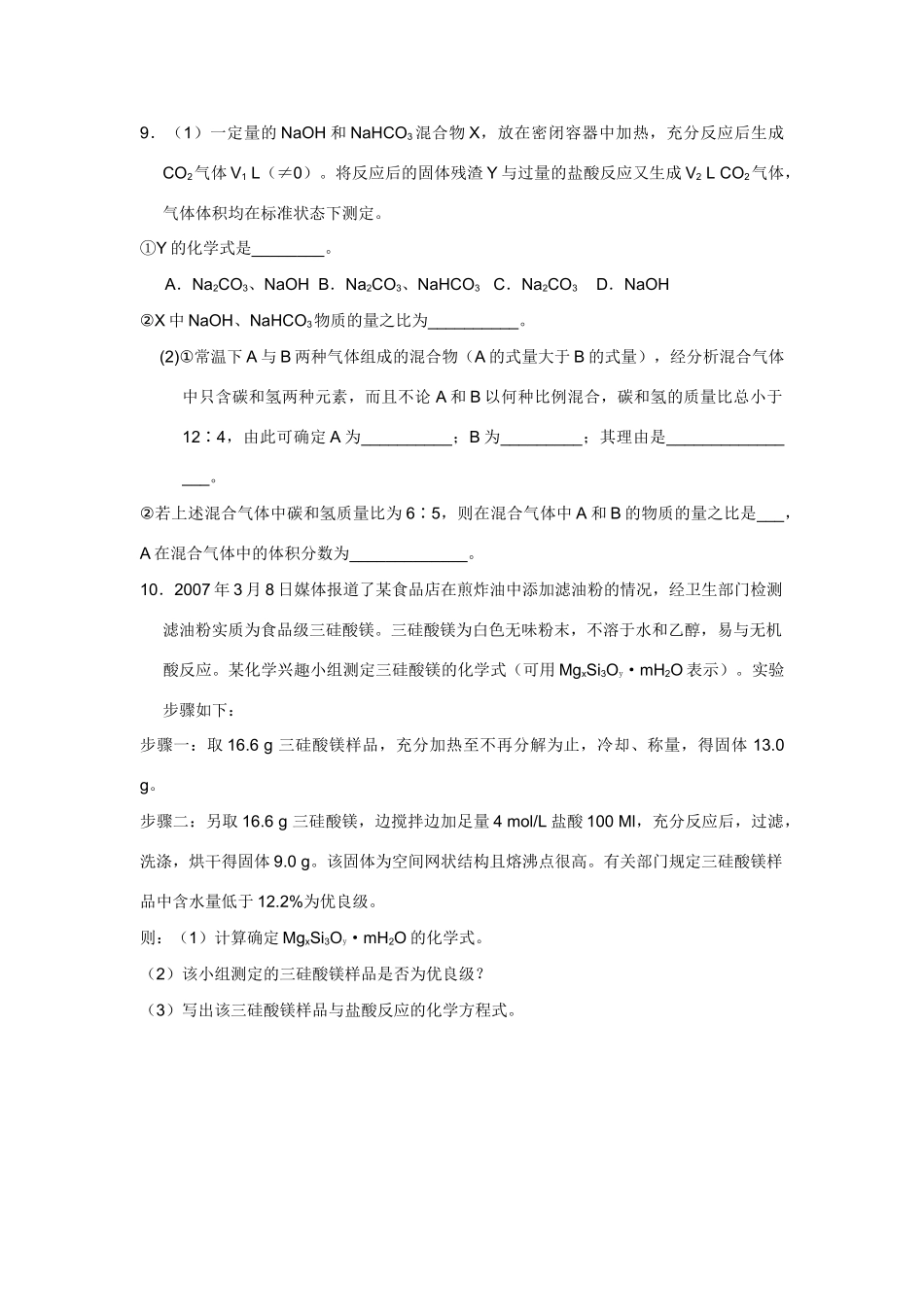 高考化学一轮精练：1.物质的组成_第2页