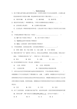 高考化学一轮精练：1.物质的组成