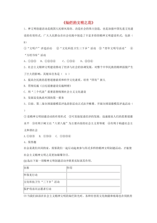 九年级政治全册 第八课 第二框 灿烂的文明之花习题2 新人教版试卷