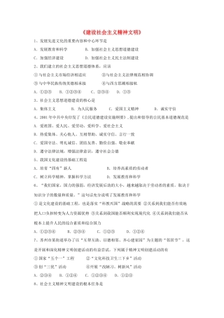九年级政治全册 第八课 第一框 建设社会主义精神文明习题4 新人教版试卷