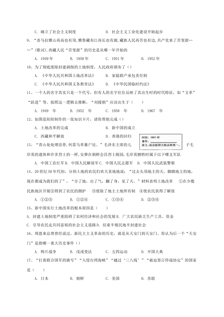 山东省临清市 八年级历史下学期第一次月考试卷 新人教版试卷_第2页