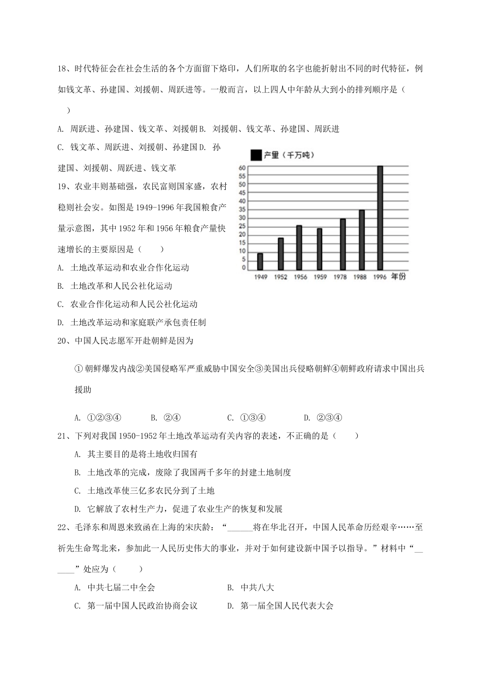 山东省临清市 八年级历史下学期第一次月考试卷 新人教版试卷_第3页