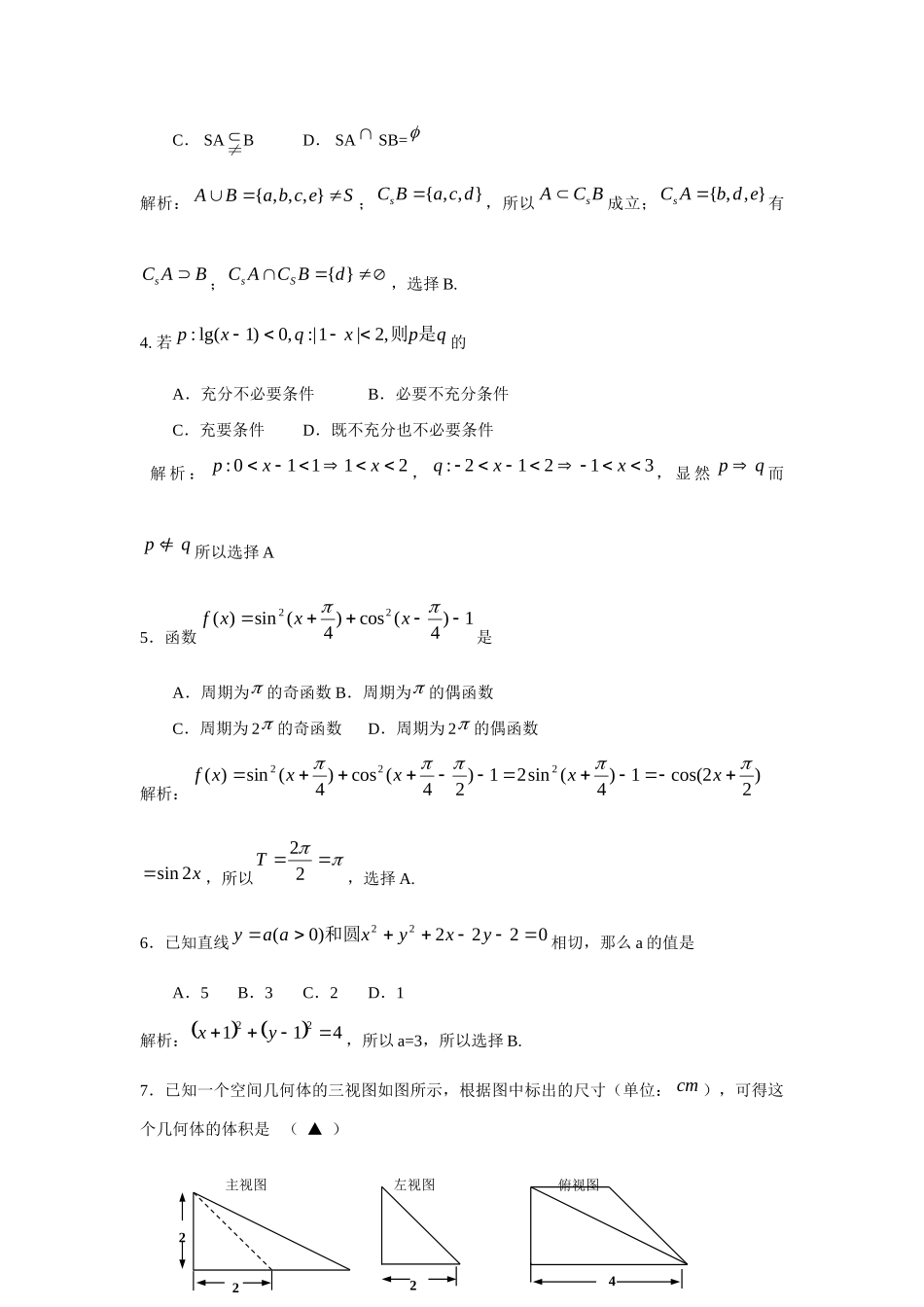 安徽省肥城市六中9月高三数学月考卷试卷_第2页