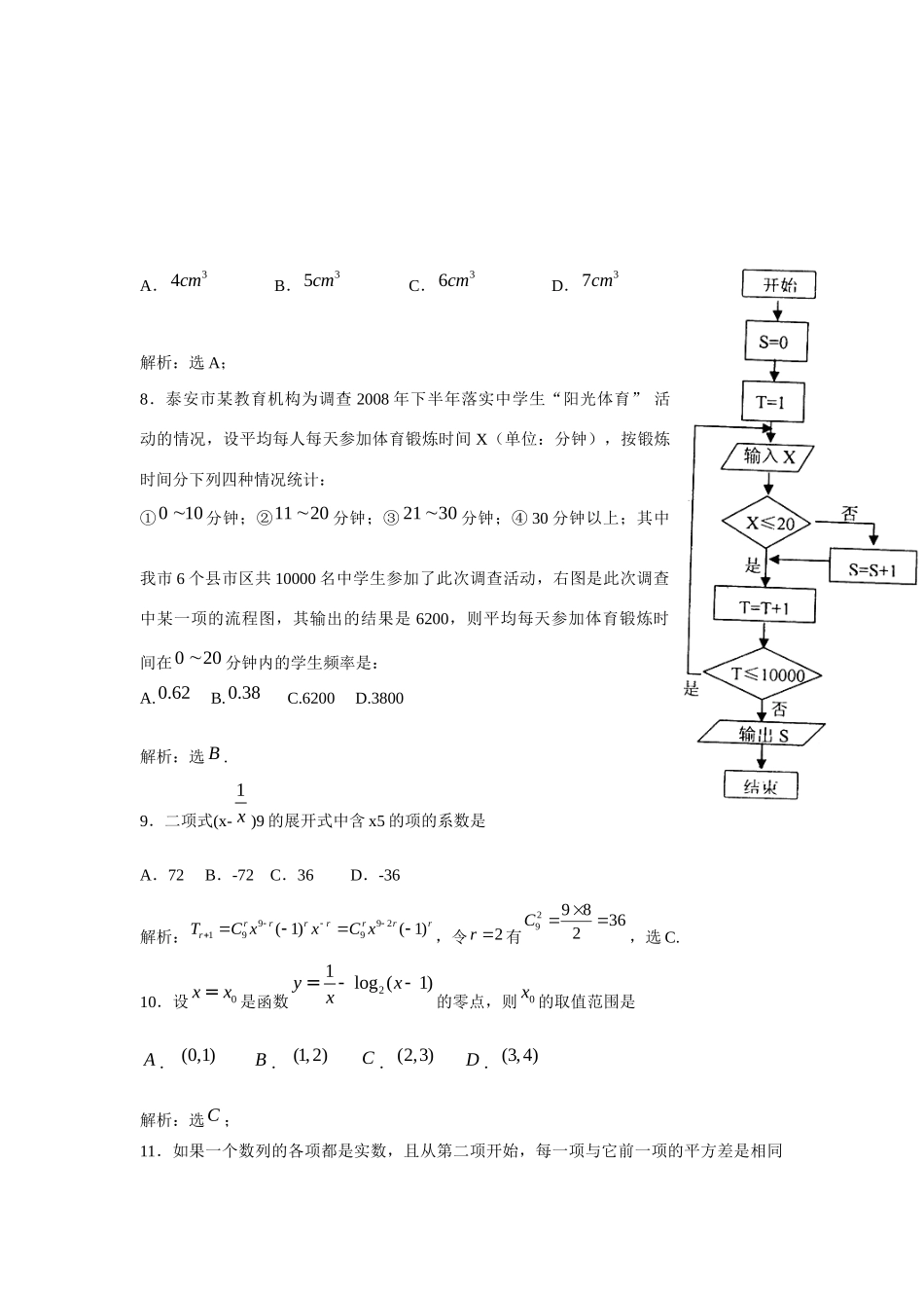 安徽省肥城市六中9月高三数学月考卷试卷_第3页