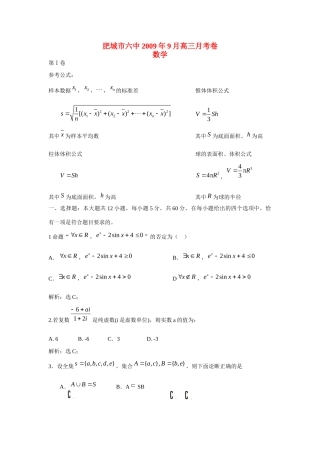 安徽省肥城市六中9月高三数学月考卷试卷
