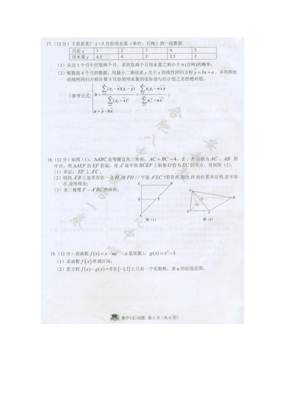 安徽省合肥八中高三数学最后一卷 文试卷_第3页