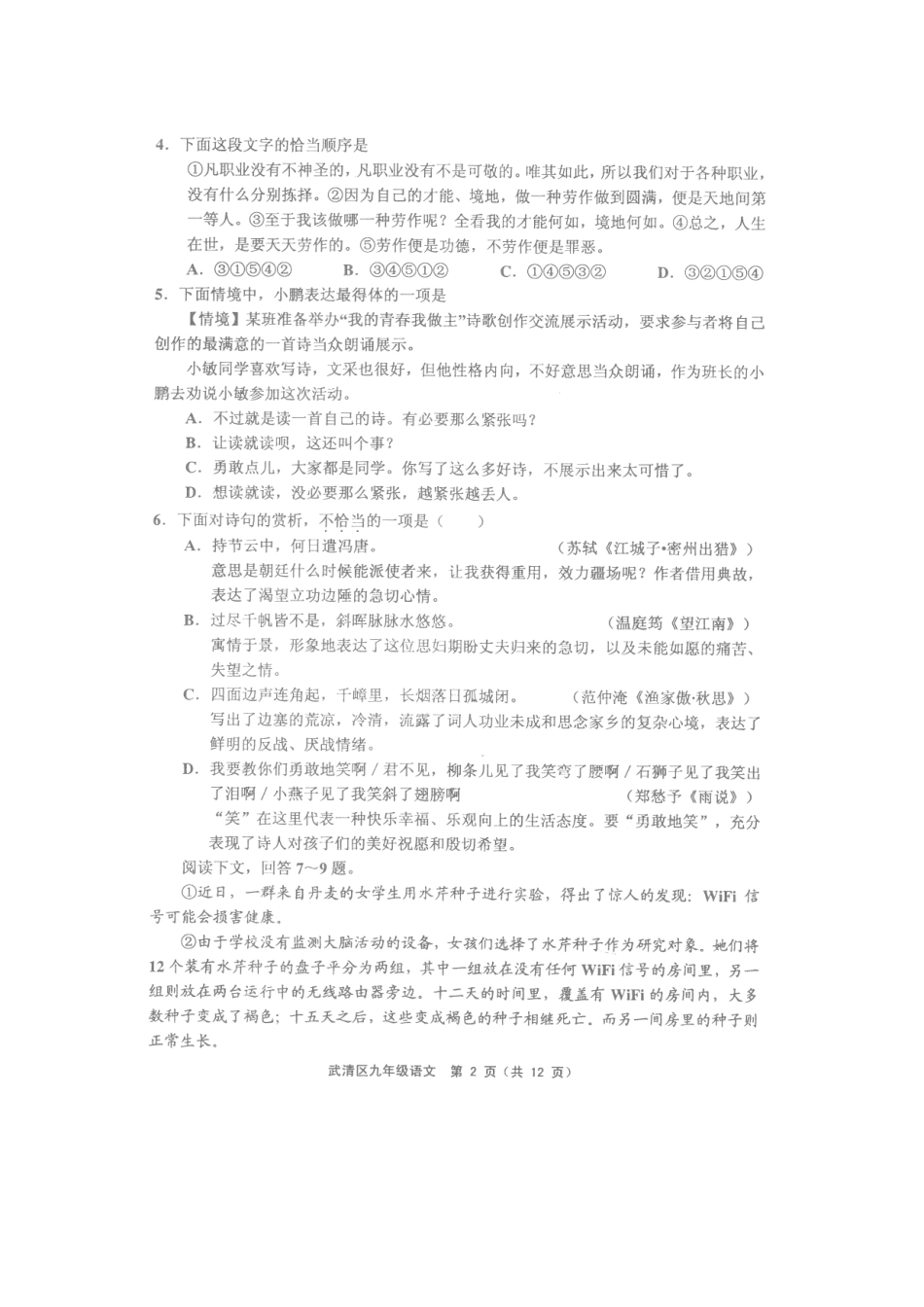 天津市武清区届九年级语文上学期期中试卷(扫描版，无答案) 新人教版试卷_第2页