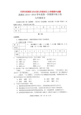 天津市武清区届九年级语文上学期期中试卷(扫描版，无答案) 新人教版试卷