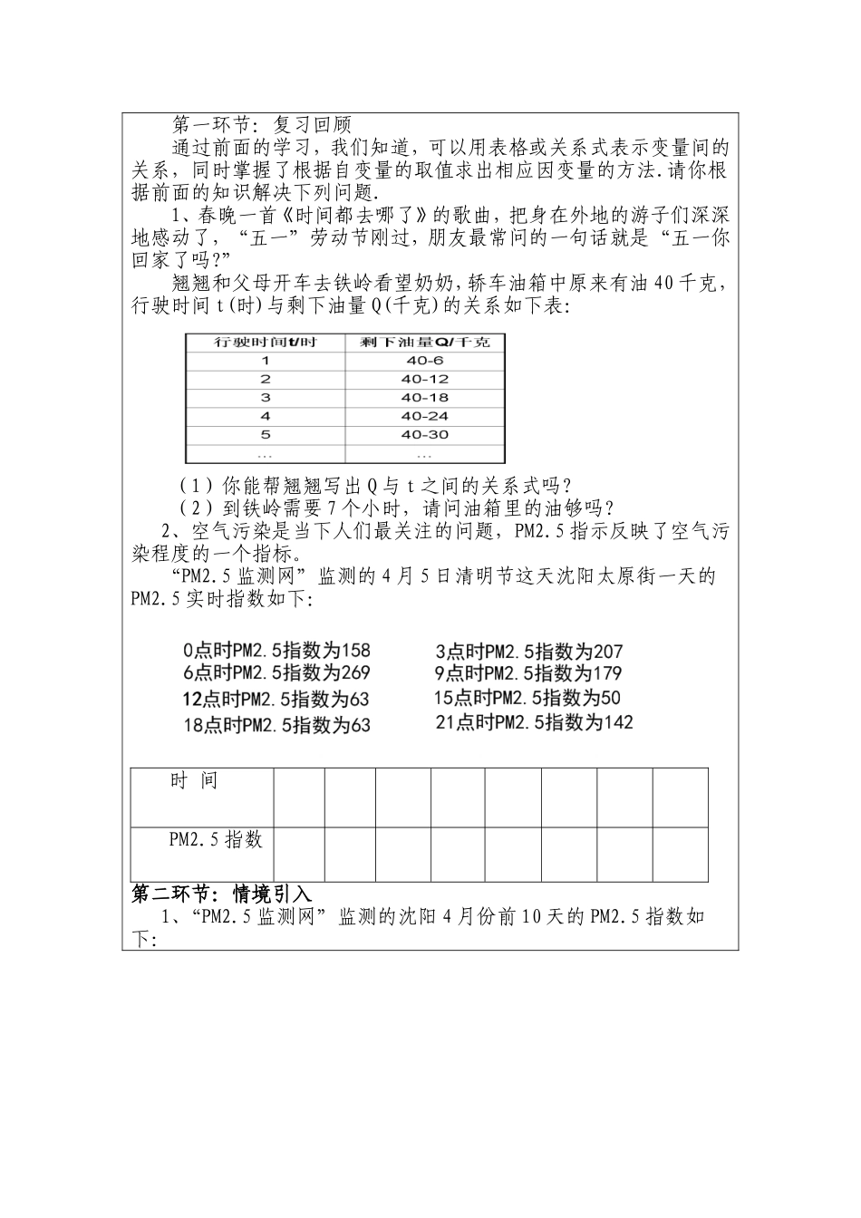 七年级《用图象表示的变量间关系》教学设计_第2页