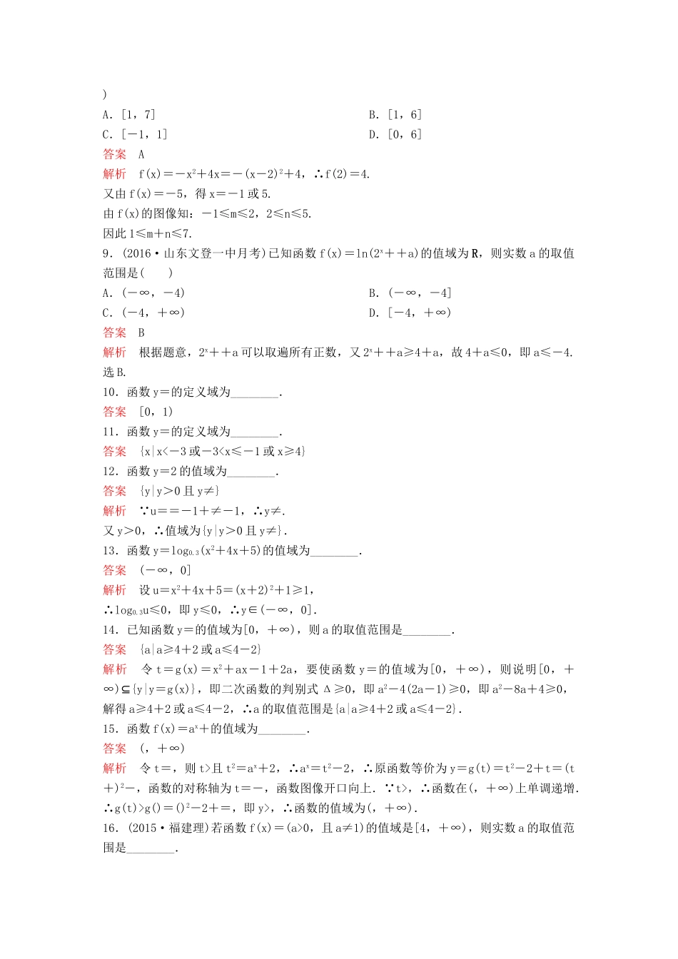 （新课标）高考数学大一轮复习 第二章 函数与基本初等函数题组5 理-人教版高三全册数学试题_第2页