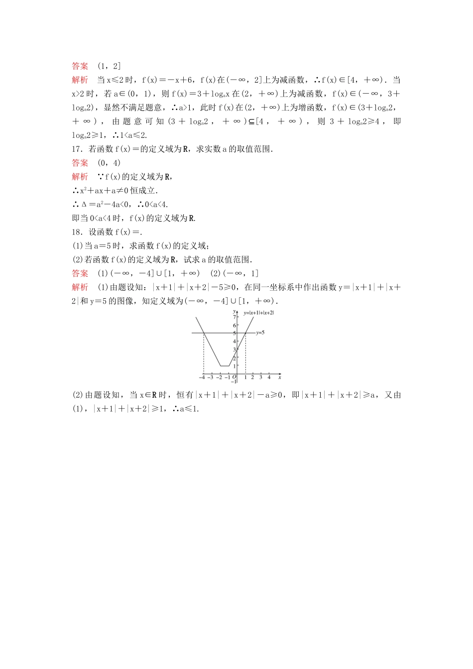 （新课标）高考数学大一轮复习 第二章 函数与基本初等函数题组5 理-人教版高三全册数学试题_第3页