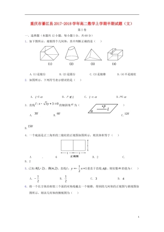 重庆市綦江县高二数学上学期半期试题（文）-人教版高二全册数学试题