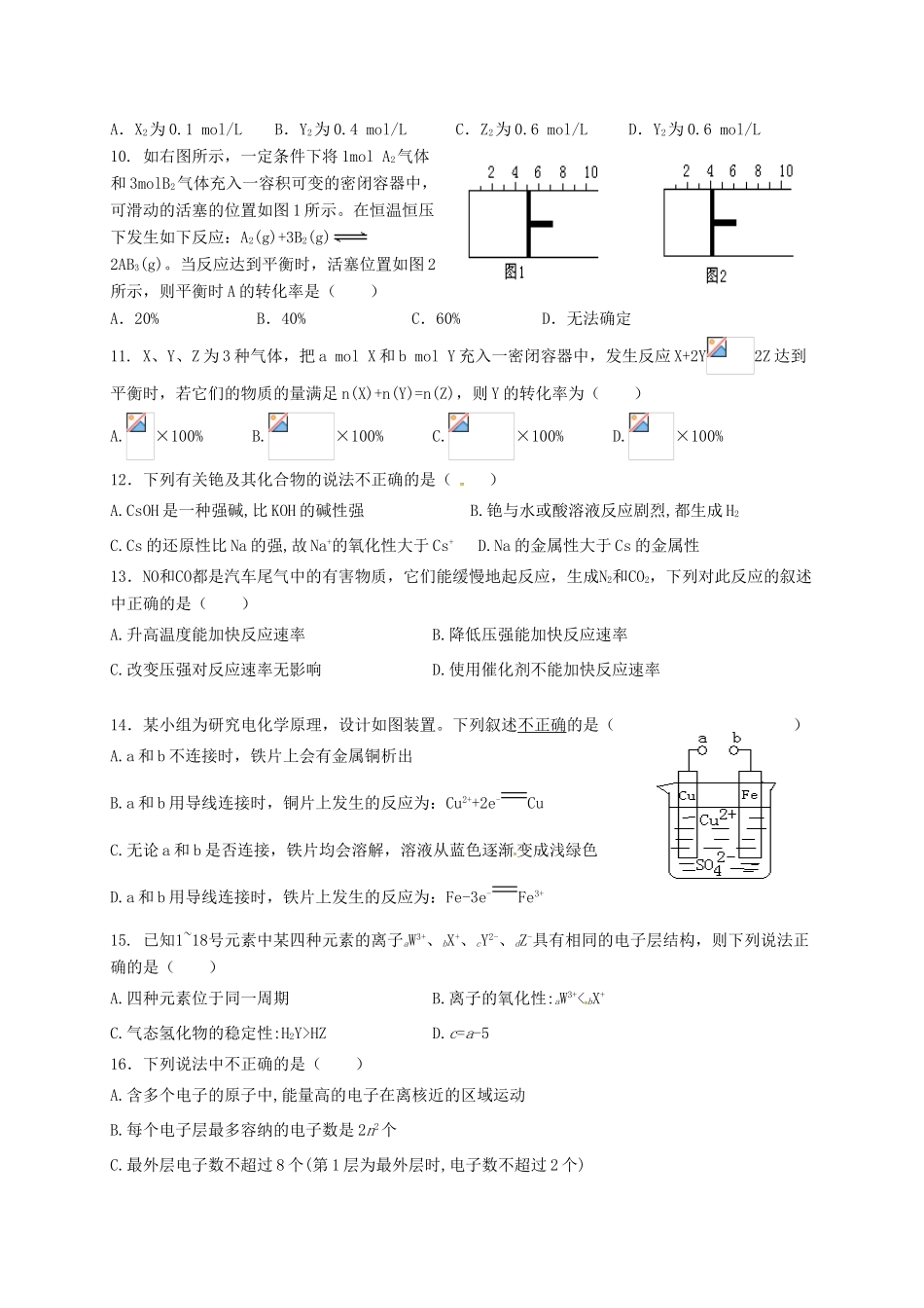 山西省汾阳市高一化学下学期期中试题 理-人教版高一全册化学试题_第2页