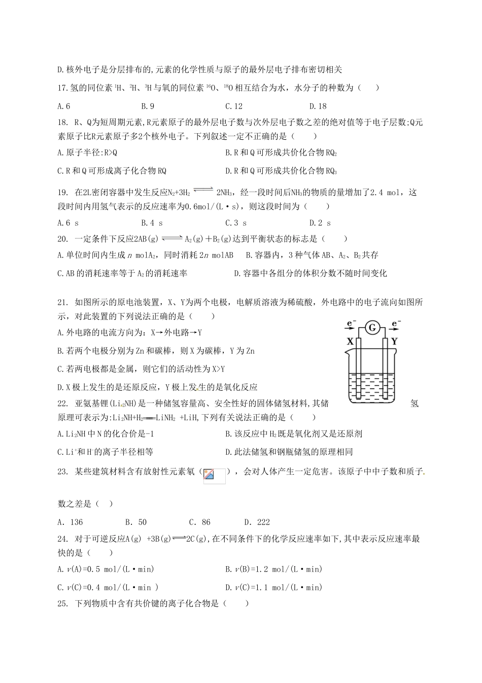 山西省汾阳市高一化学下学期期中试题 理-人教版高一全册化学试题_第3页