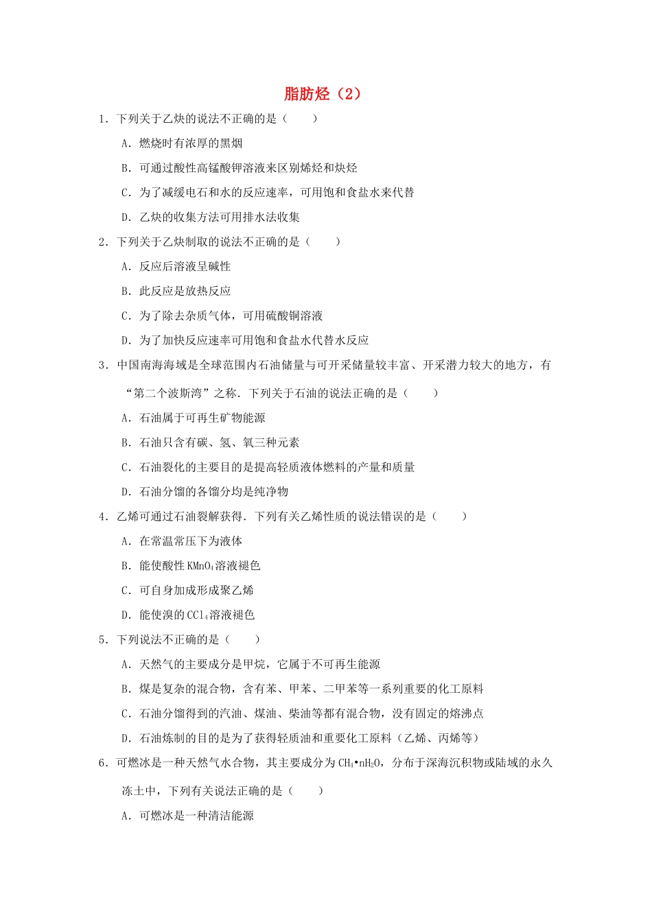 高中化学 第二章 烃和卤代烃 2.1.2 脂肪烃（2）课时练习 新人教版选修5-新人教版高二选修5化学试题_第1页