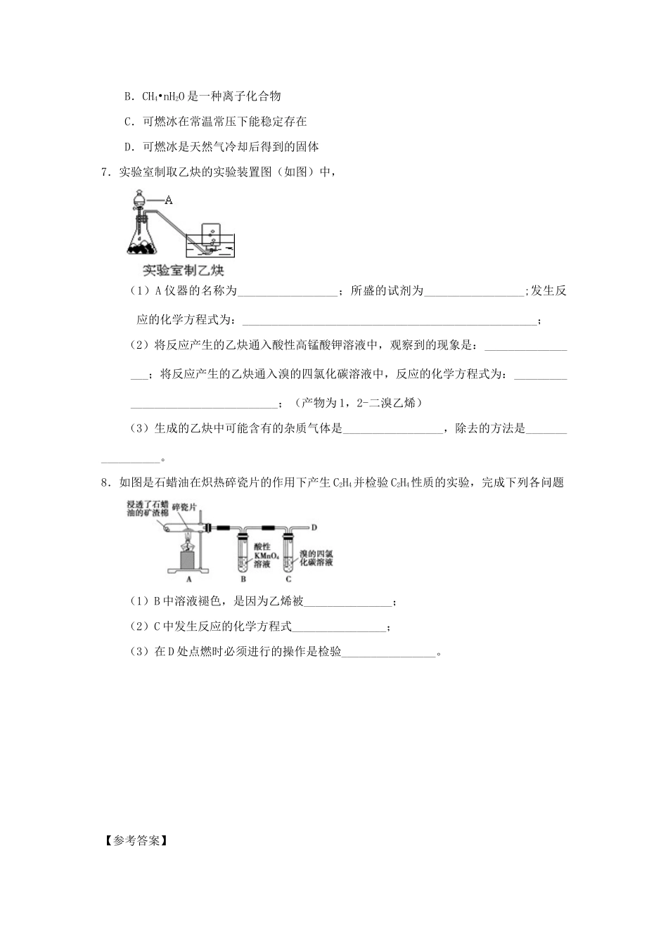高中化学 第二章 烃和卤代烃 2.1.2 脂肪烃（2）课时练习 新人教版选修5-新人教版高二选修5化学试题_第2页
