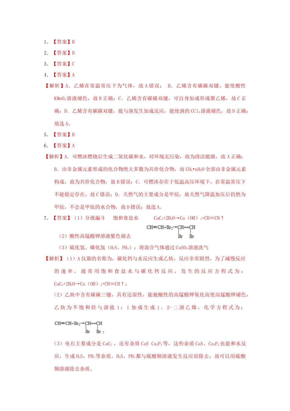 高中化学 第二章 烃和卤代烃 2.1.2 脂肪烃（2）课时练习 新人教版选修5-新人教版高二选修5化学试题_第3页