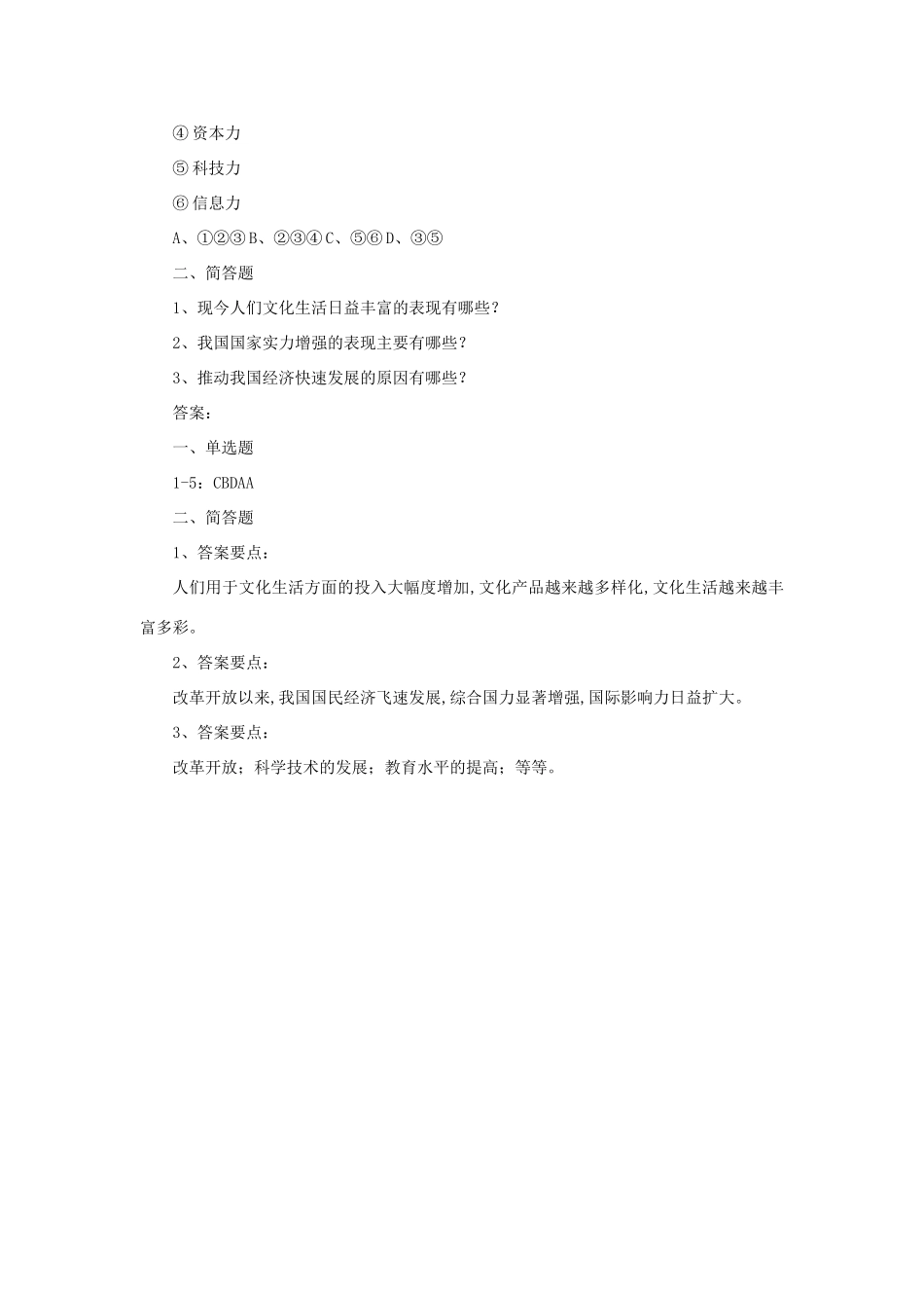 九年级政治全册 第1单元 感受时代脉动 第1课 认识社会巨变习题 北师大版试卷_第2页