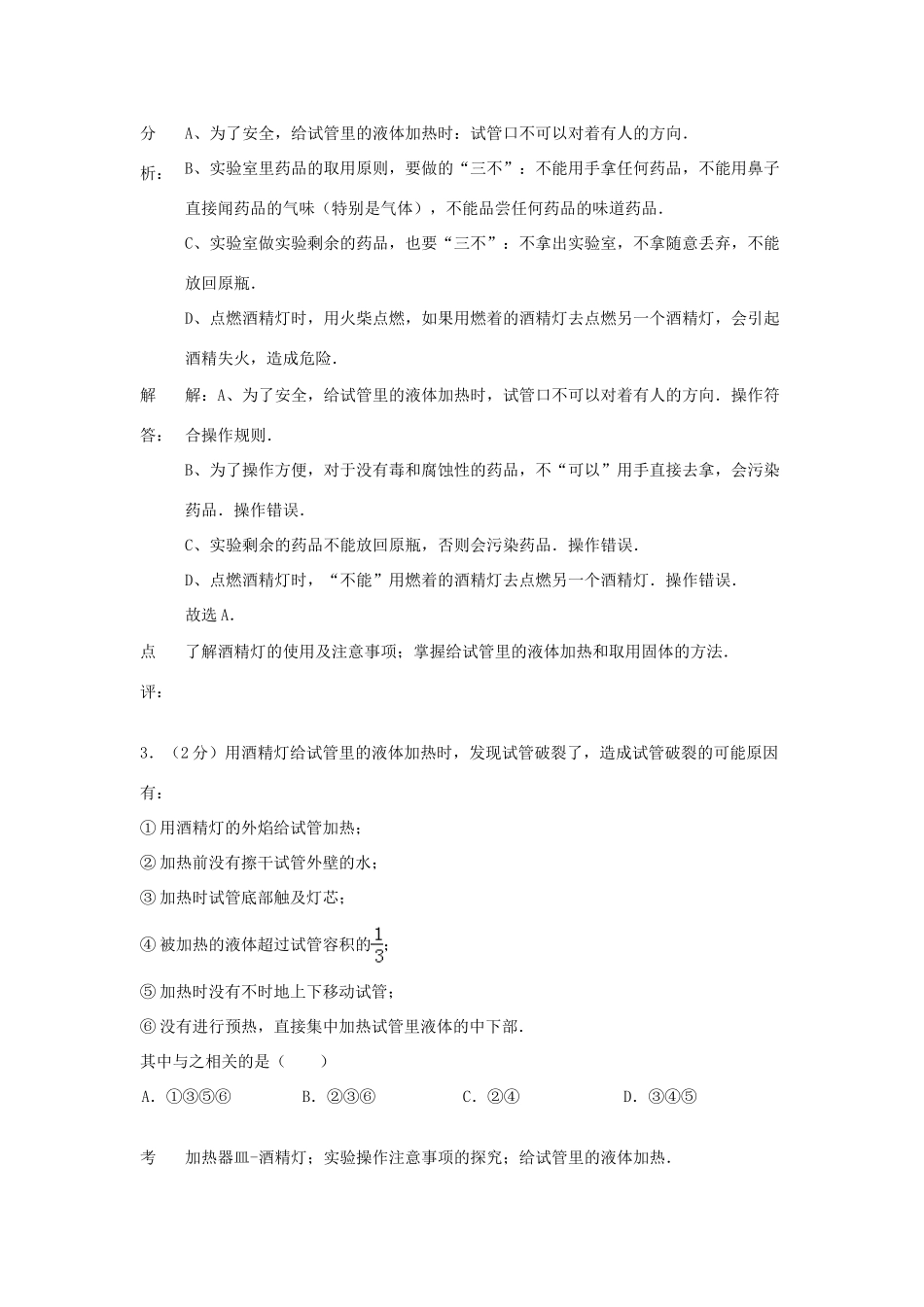 九年级化学上学期第一次月考试卷(解析版) 新人教版试卷_第2页