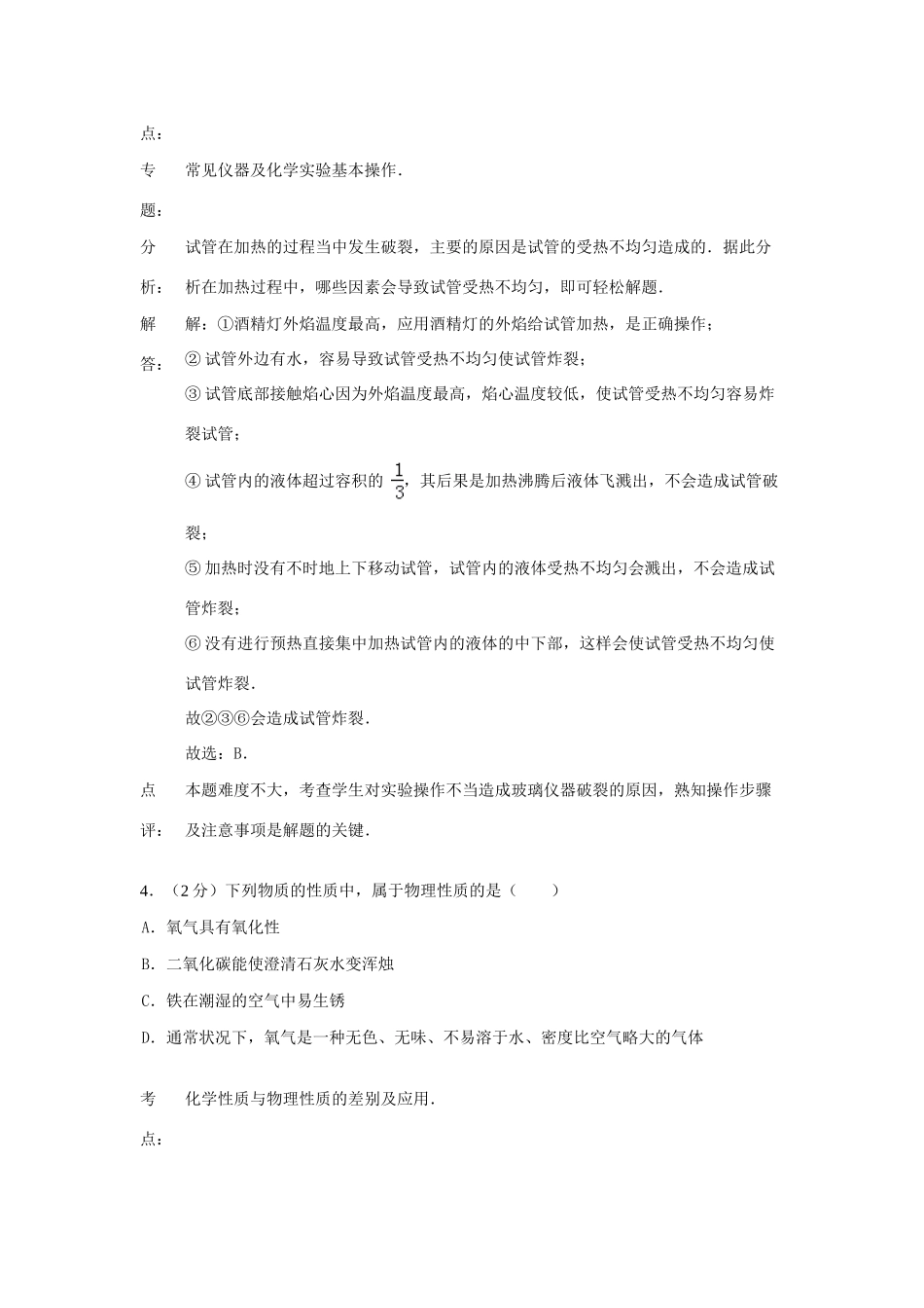 九年级化学上学期第一次月考试卷(解析版) 新人教版试卷_第3页