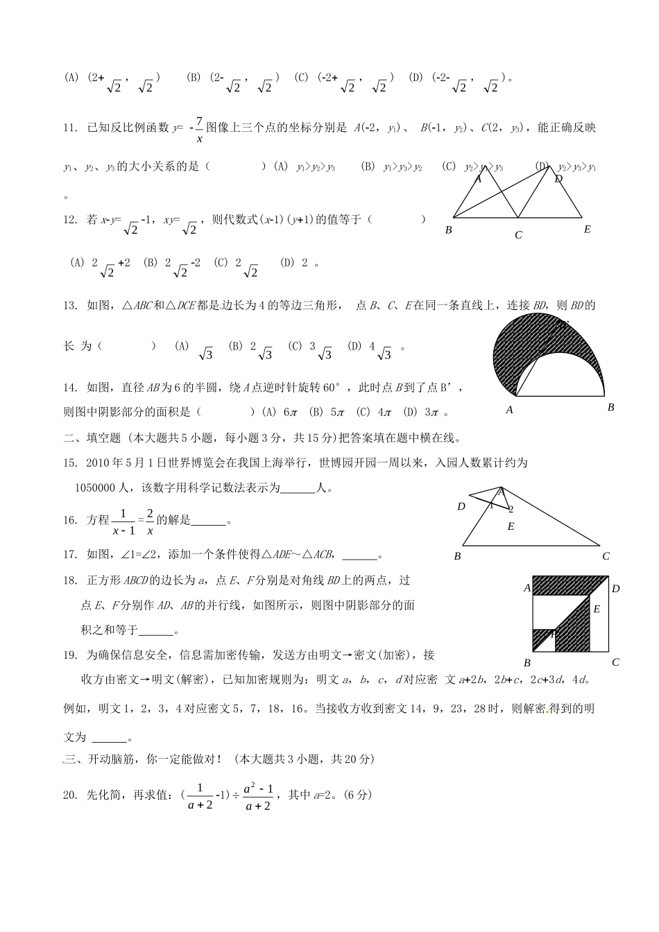 九年级数学上学期期末模拟试卷试卷(00002)_第2页