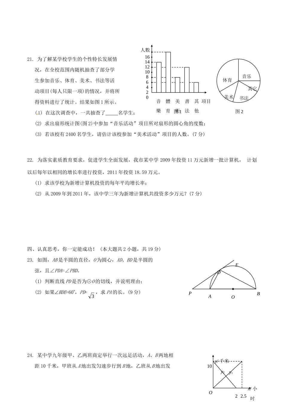 九年级数学上学期期末模拟试卷试卷(00002)_第3页