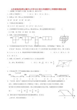 九年级数学上学期期末模拟试卷试卷(00002)