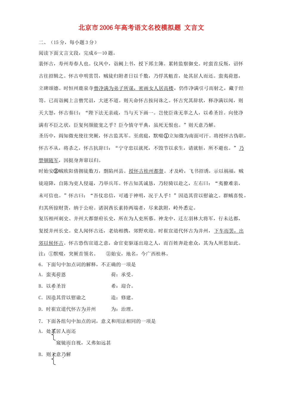 北京市高考语文名校模拟题 文言文 新课标 人教版试卷_第1页