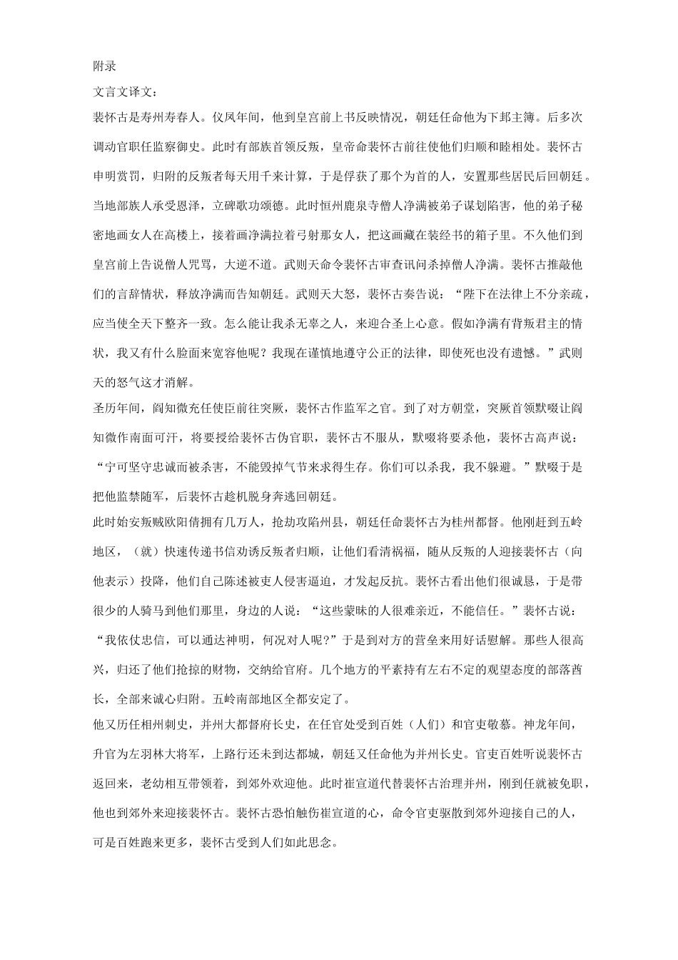 北京市高考语文名校模拟题 文言文 新课标 人教版试卷_第3页