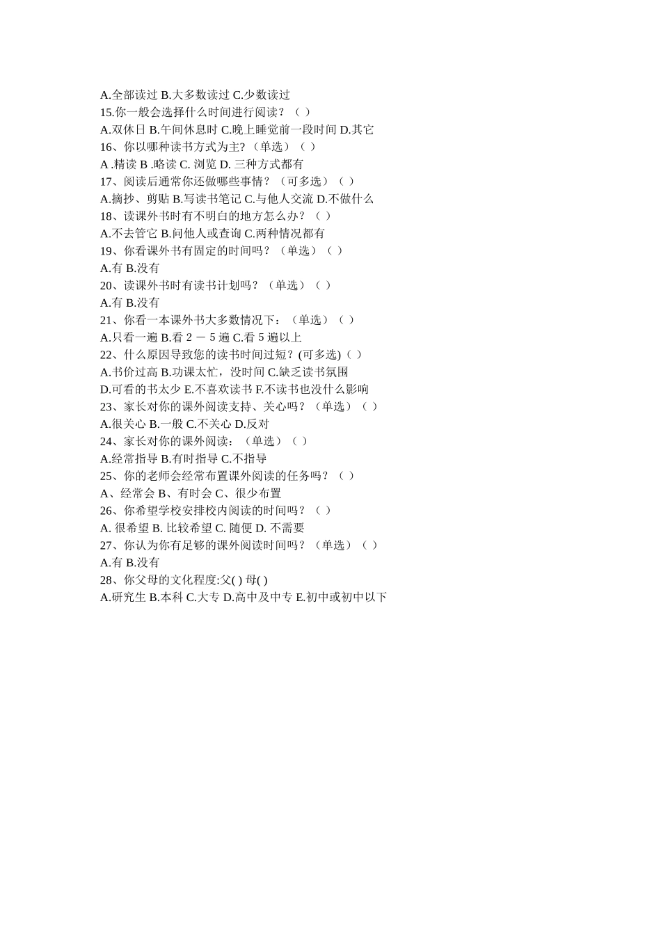 课外阅读问卷调查[1]_第2页