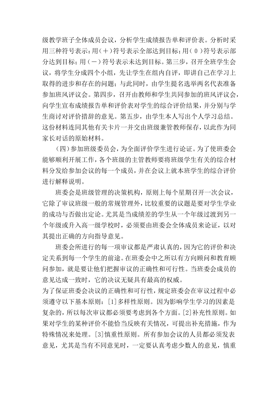 法国中小学班级教学管理_第2页