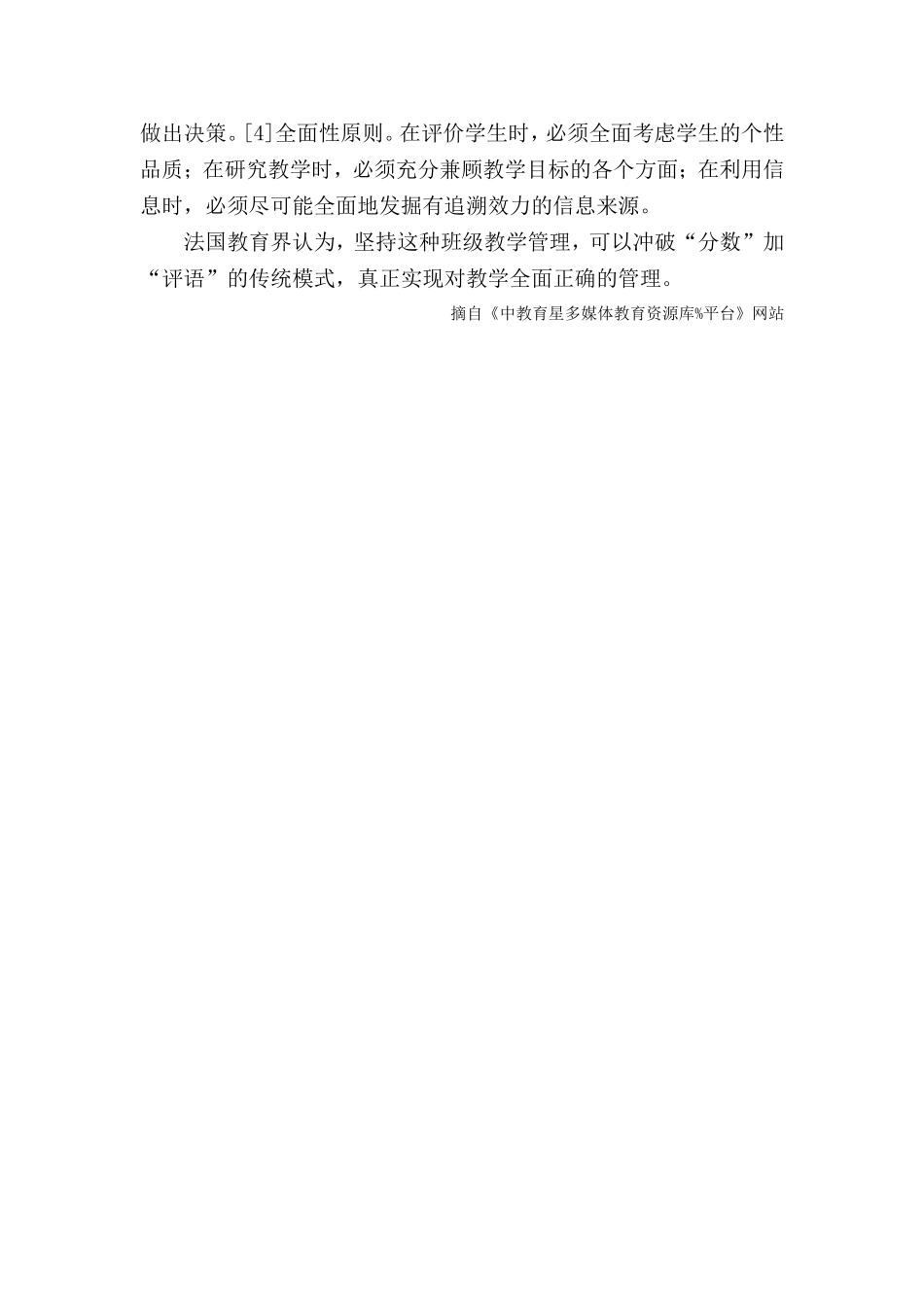 法国中小学班级教学管理_第3页