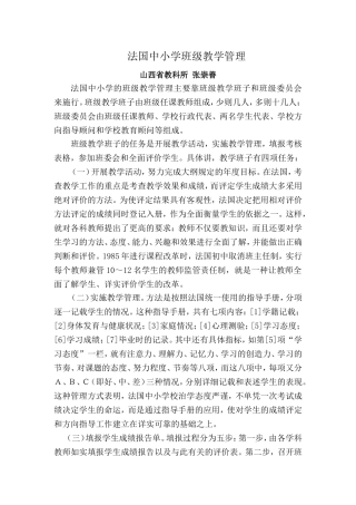 法国中小学班级教学管理